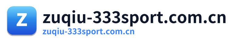 zuqiu-333sport.com.cn